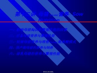 2022年医学专题—【2019-2020年整理】母猪营养.ppt