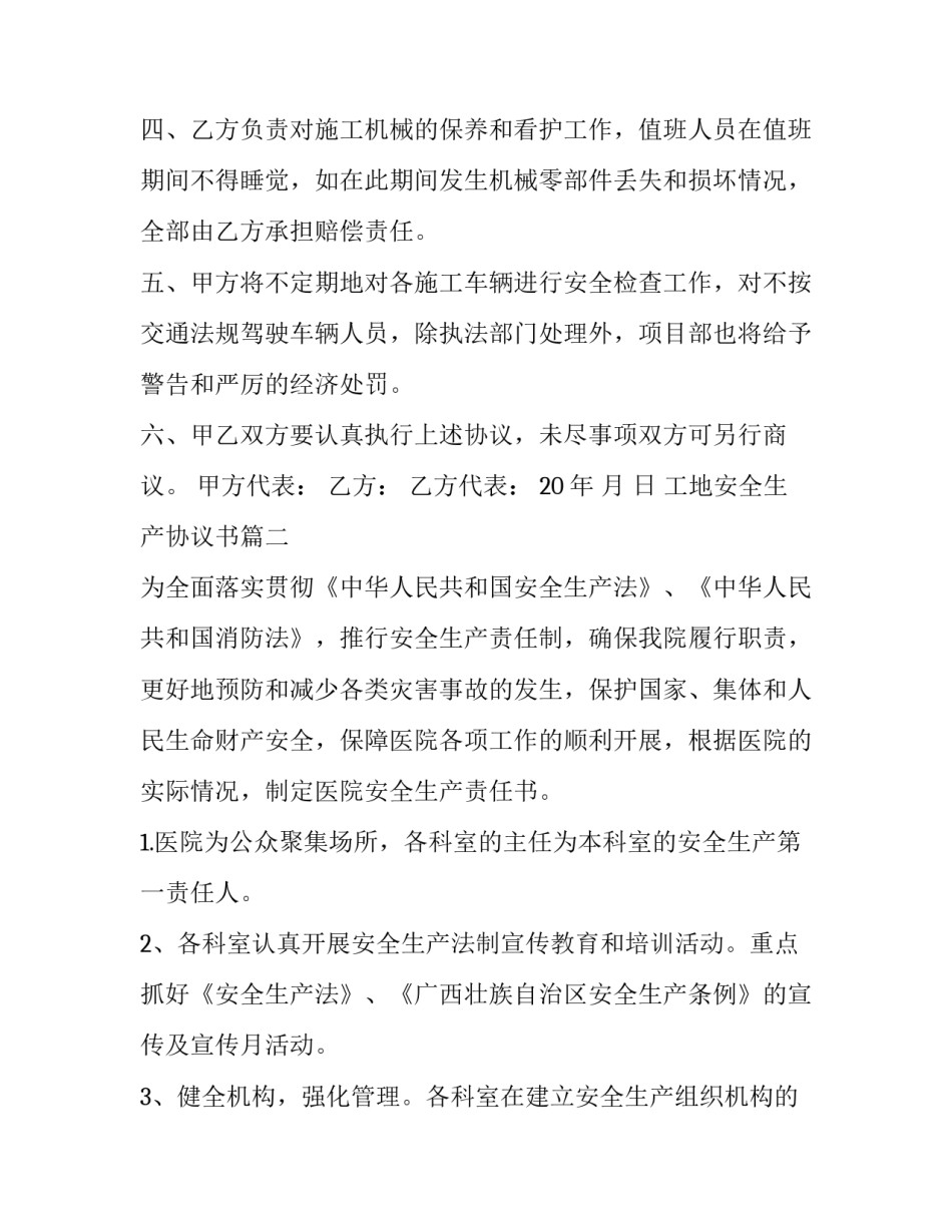 最新工地安全生产协议书(6篇)_第2页