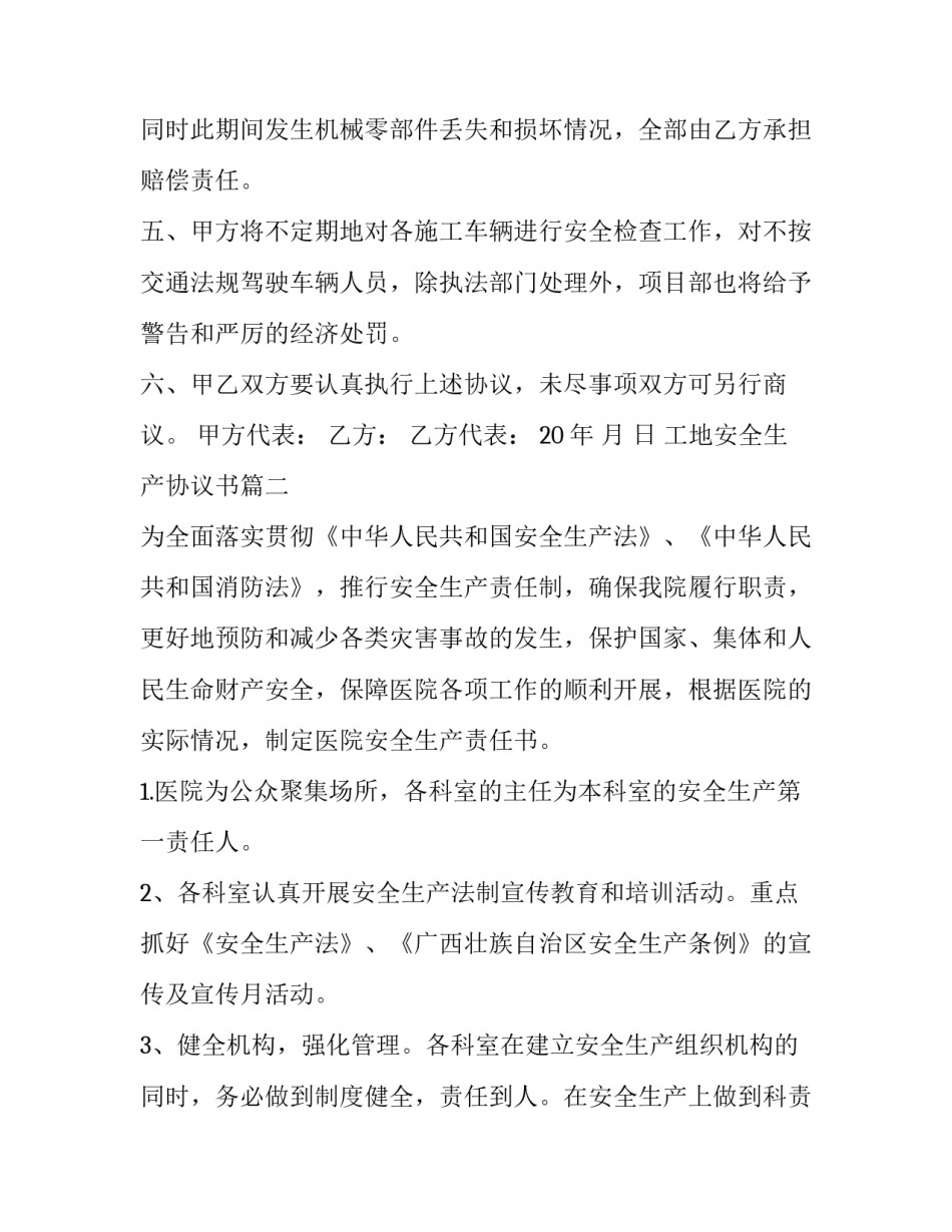 最新工地安全生产协议书(6篇)_第3页