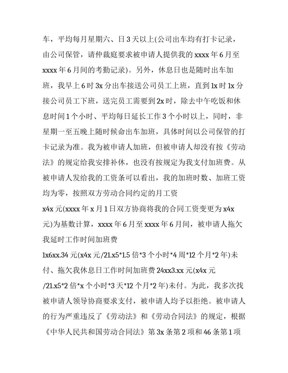 劳动仲裁申请书（范本）_第2页