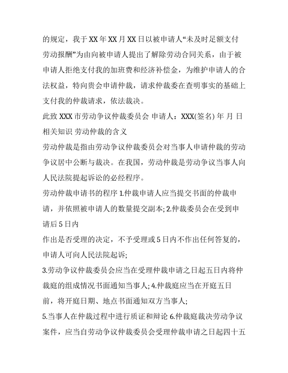 劳动仲裁申请书（范本）_第3页