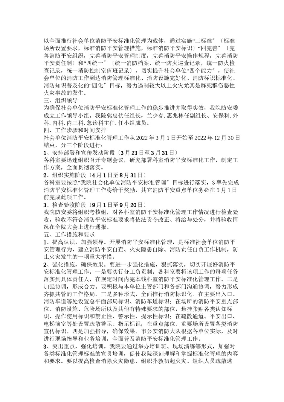2022年医学专题—【2019年整理】查农医院消防技术标准规范.docx_第2页