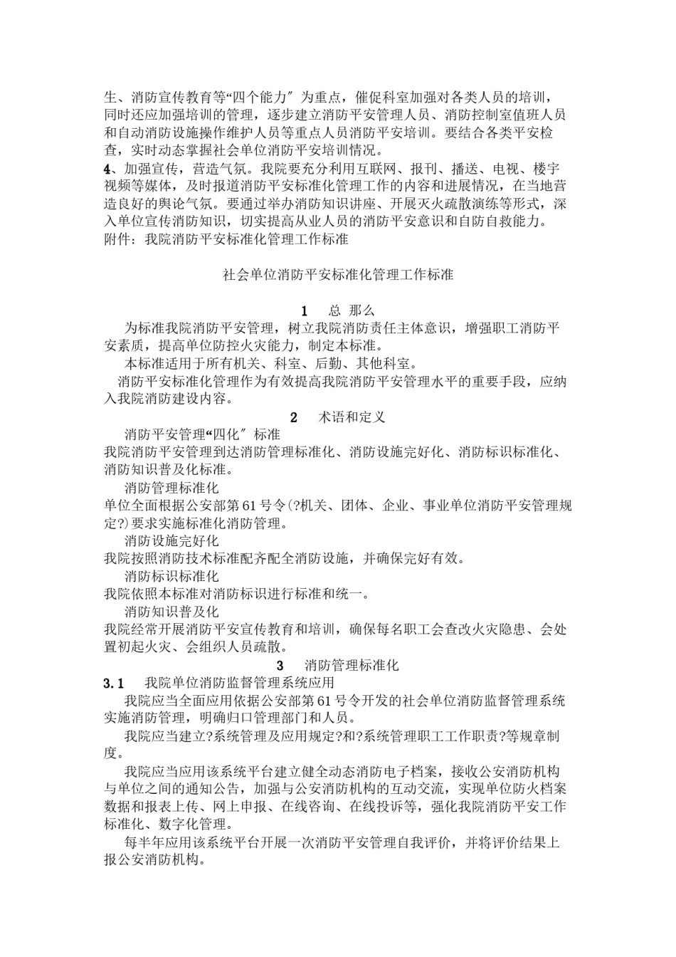 2022年医学专题—【2019年整理】查农医院消防技术标准规范.docx_第3页