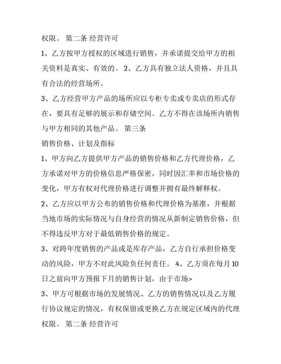 2023年汽车协议书(六篇)_第2页