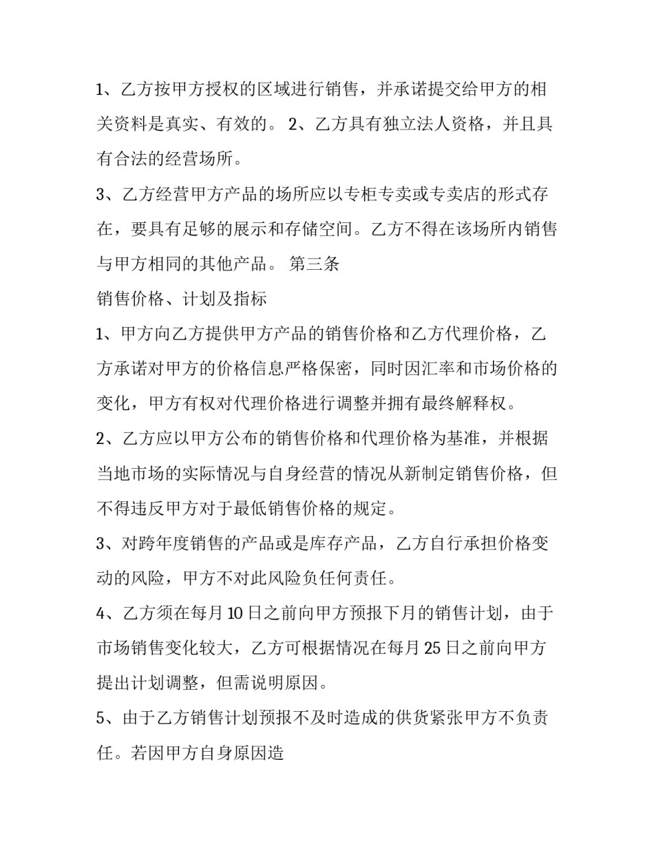 2023年汽车协议书(六篇)_第3页