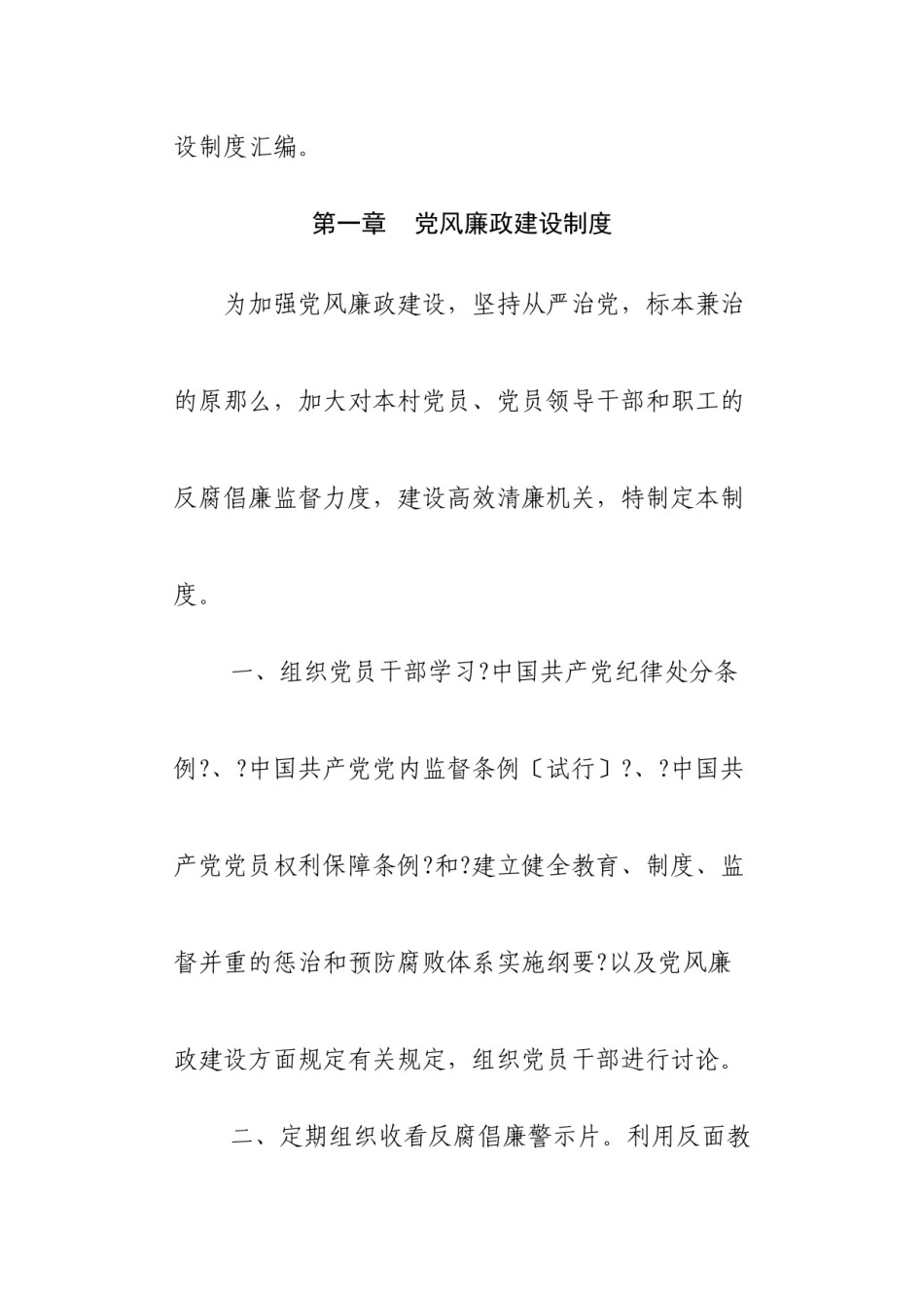 2022年医学专题—【2019年整理】为认真贯彻中纪委会议精神和上级关于加强党风廉政建设的一系列指示精神.docx_第2页