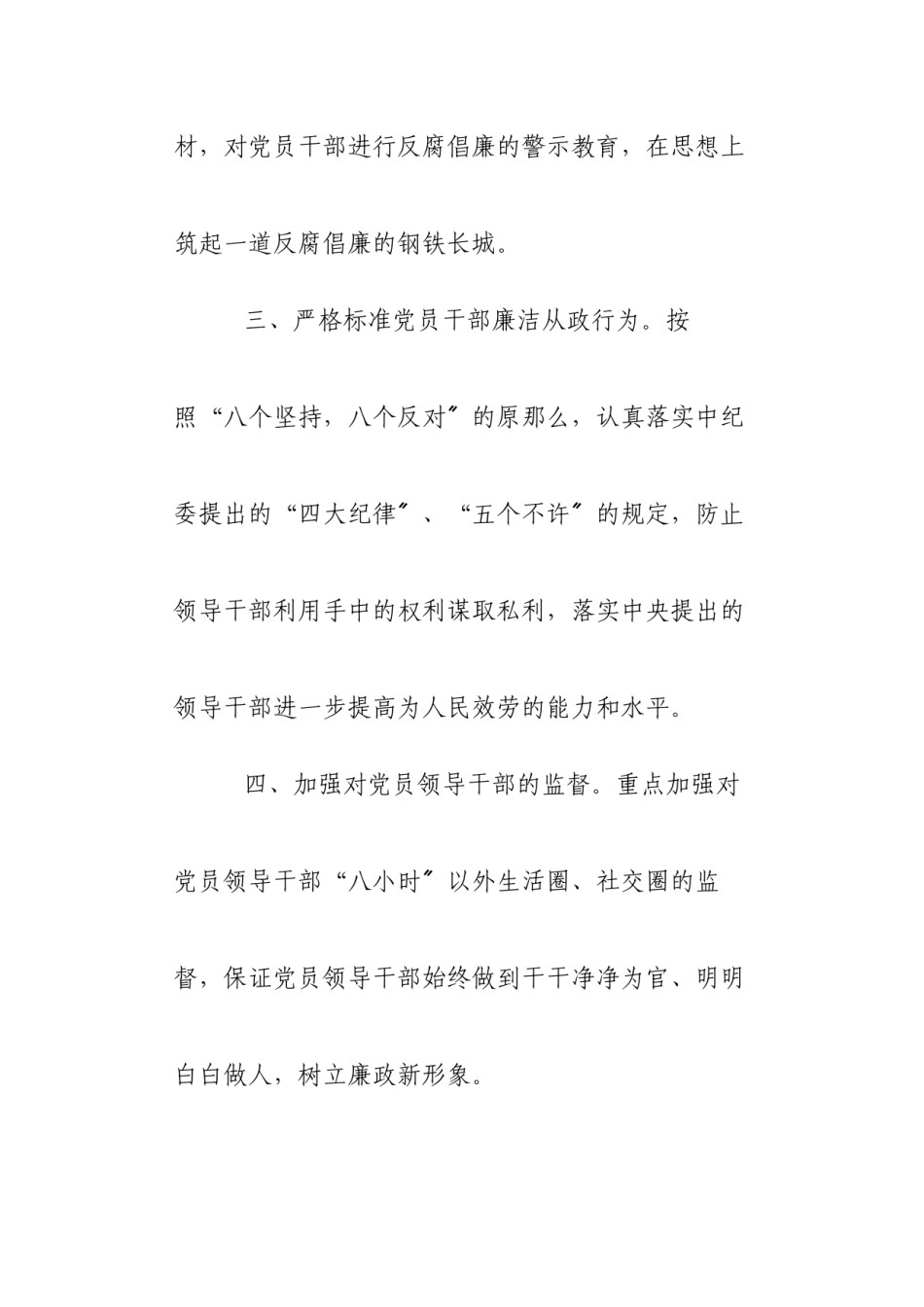 2022年医学专题—【2019年整理】为认真贯彻中纪委会议精神和上级关于加强党风廉政建设的一系列指示精神.docx_第3页