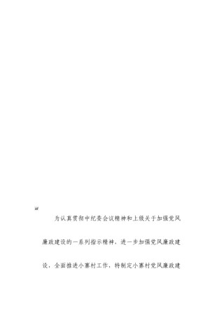 2022年医学专题—【2019年整理】为认真贯彻中纪委会议精神和上级关于加强党风廉政建设的一系列指示精神.docx
