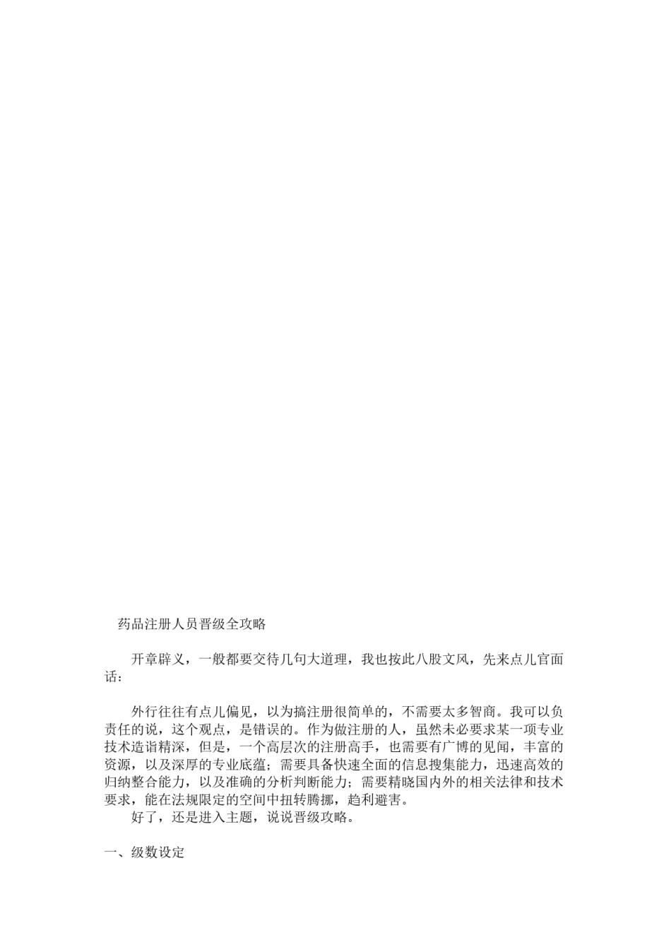 2022年医学专题—【2019年整理】药品注册人员晋级全攻略.docx_第1页