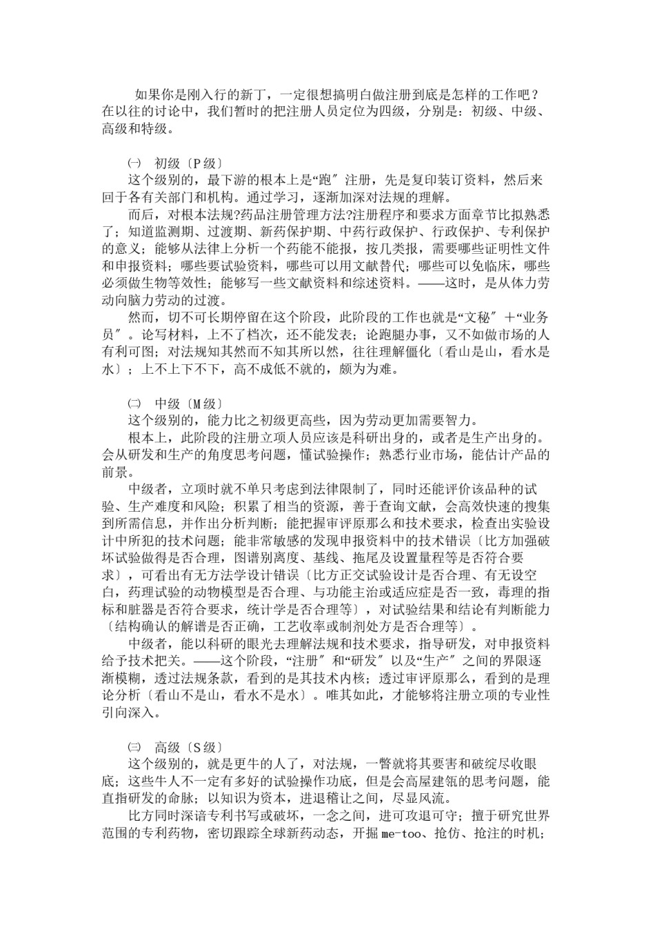 2022年医学专题—【2019年整理】药品注册人员晋级全攻略.docx_第2页