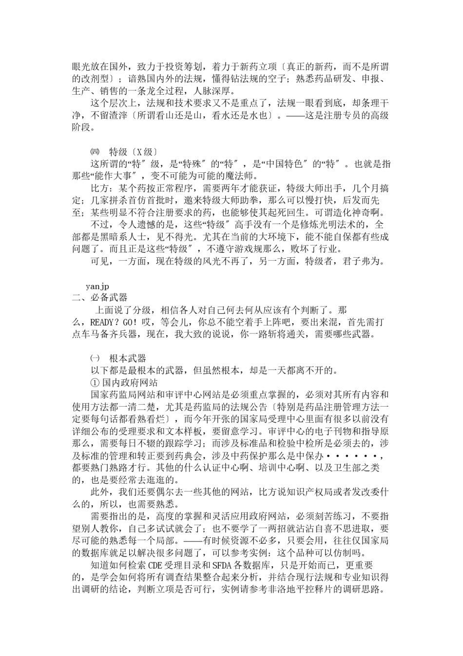2022年医学专题—【2019年整理】药品注册人员晋级全攻略.docx_第3页