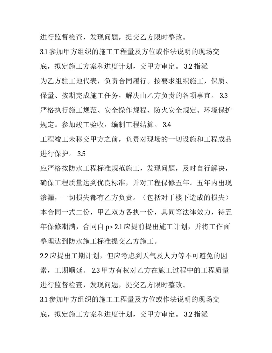 防水补漏维修施工合同范本_第2页