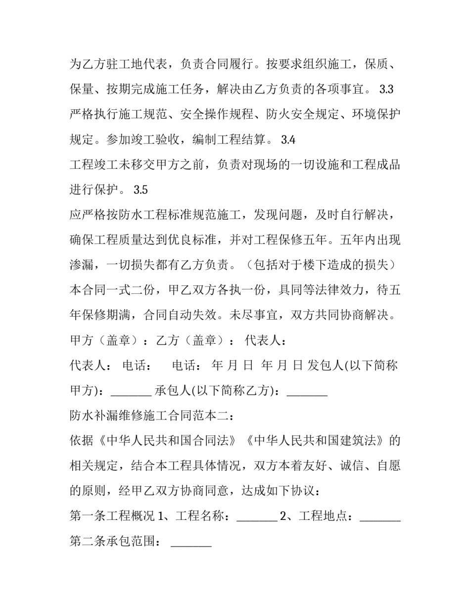 防水补漏维修施工合同范本_第3页