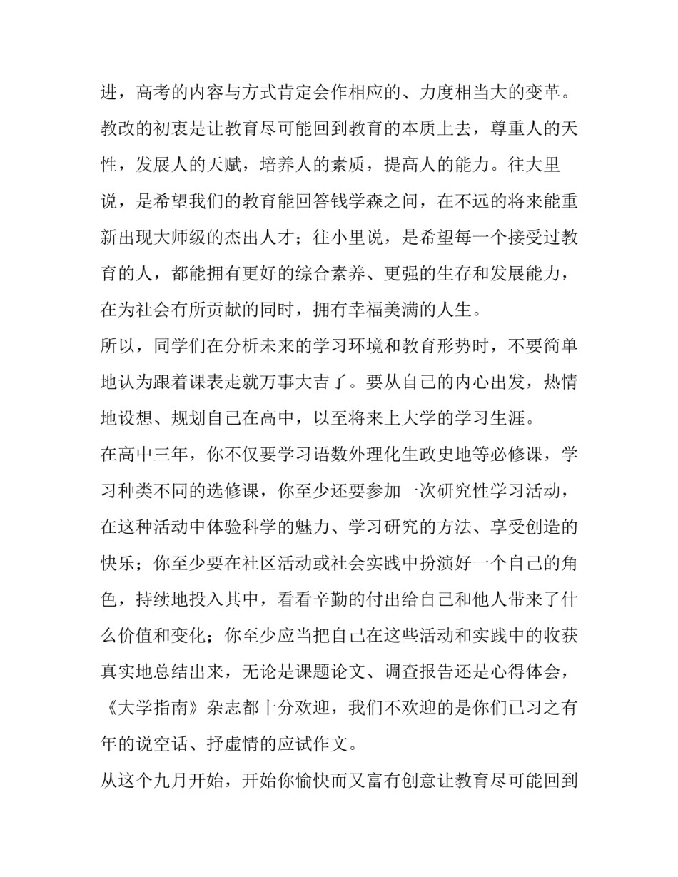 2023年高中开学典礼演讲稿(模板9篇)_第2页