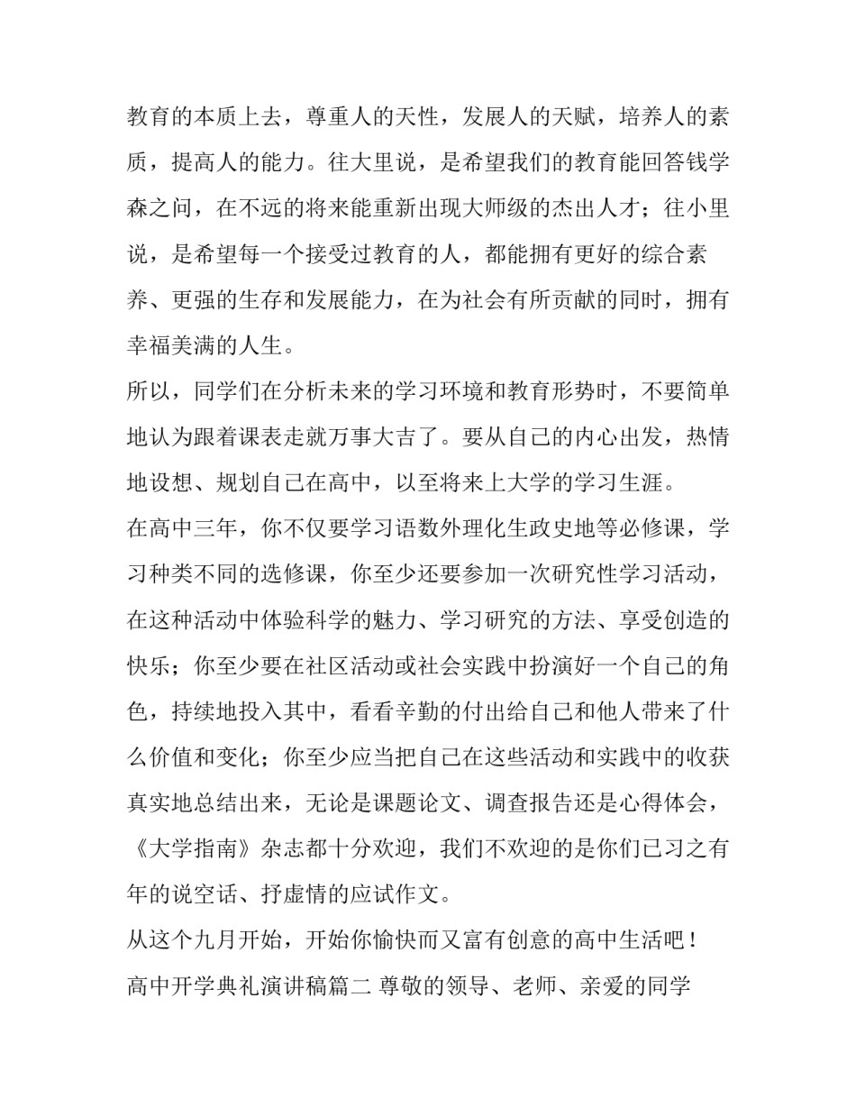 2023年高中开学典礼演讲稿(模板9篇)_第3页