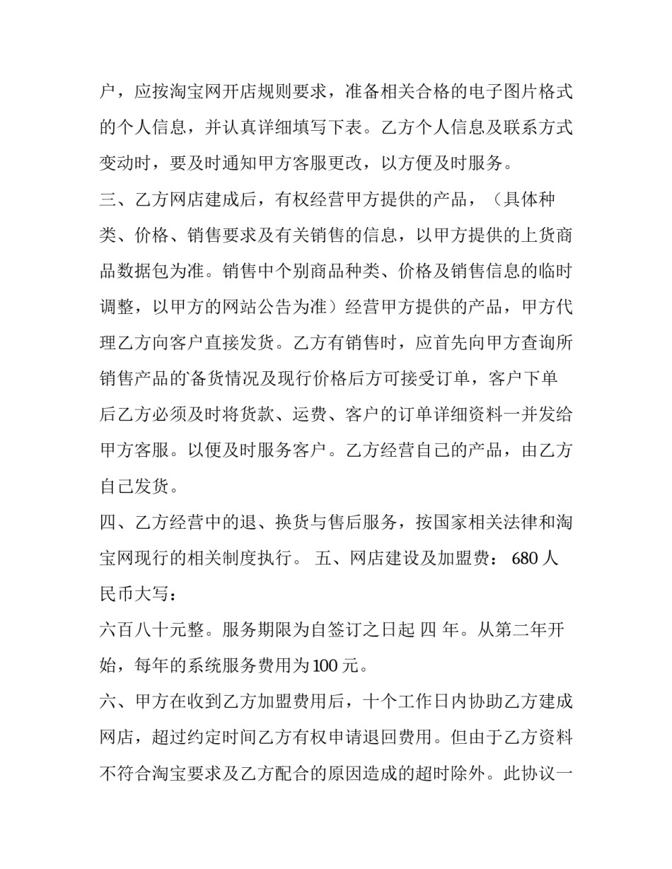 最新网店合作协议书简单 网店合作公司是真的么(十三篇)_第2页