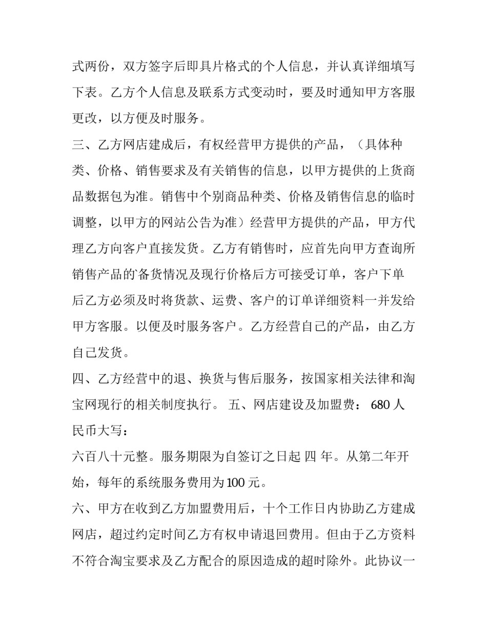 最新网店合作协议书简单 网店合作公司是真的么(十三篇)_第3页
