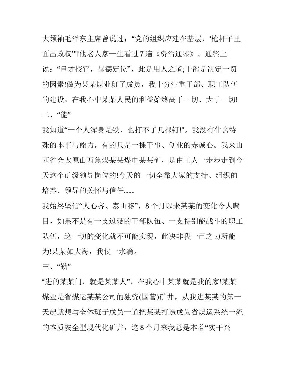 2023年企业员工个人述职报告三篇(三篇)_第2页