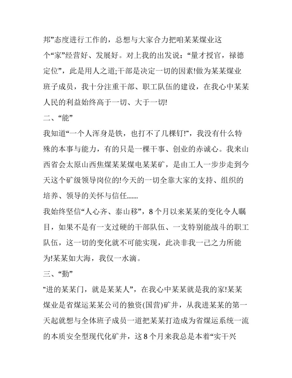 2023年企业员工个人述职报告三篇(三篇)_第3页