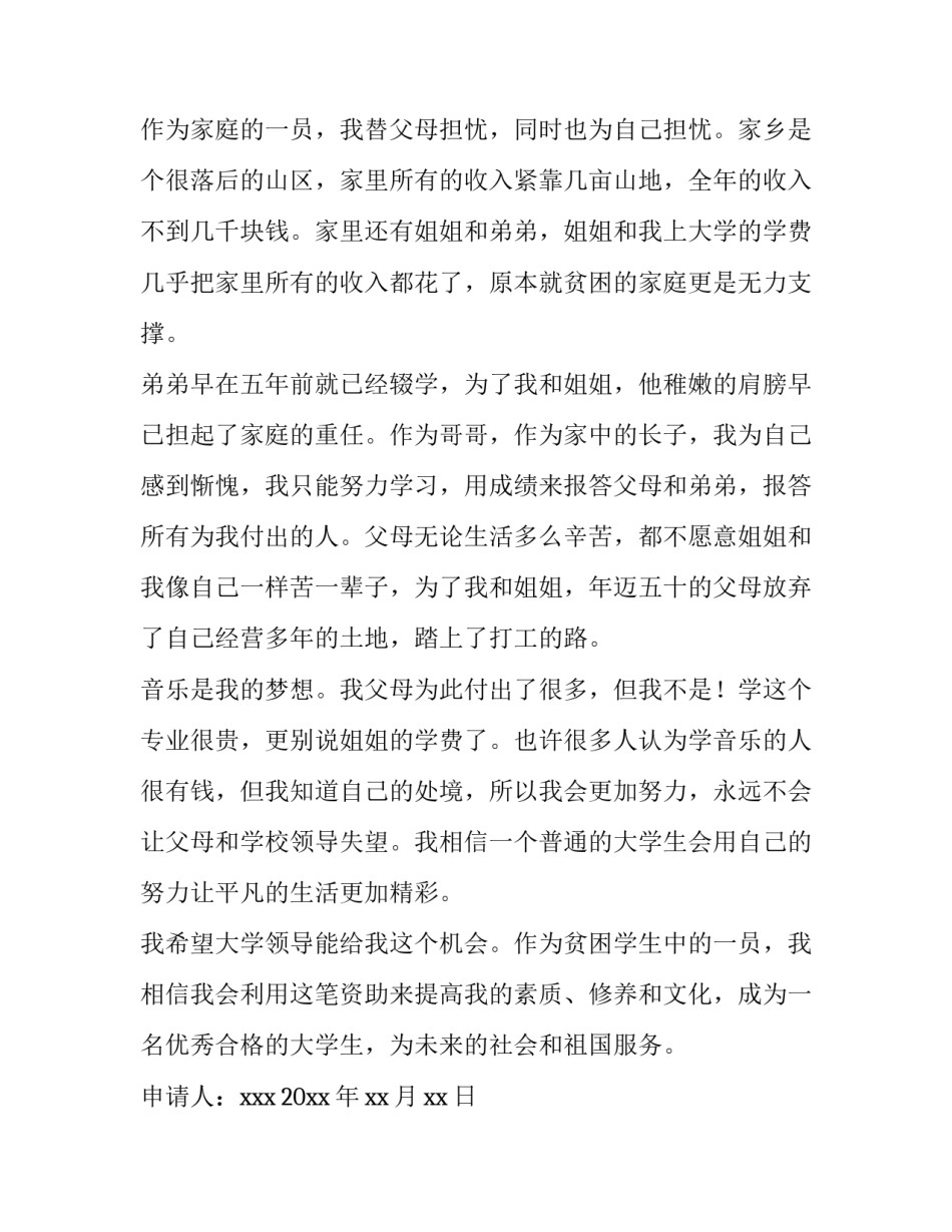 大学申请贫困生补助申请书 大学贫困生补助申请书(优秀13篇)_第2页