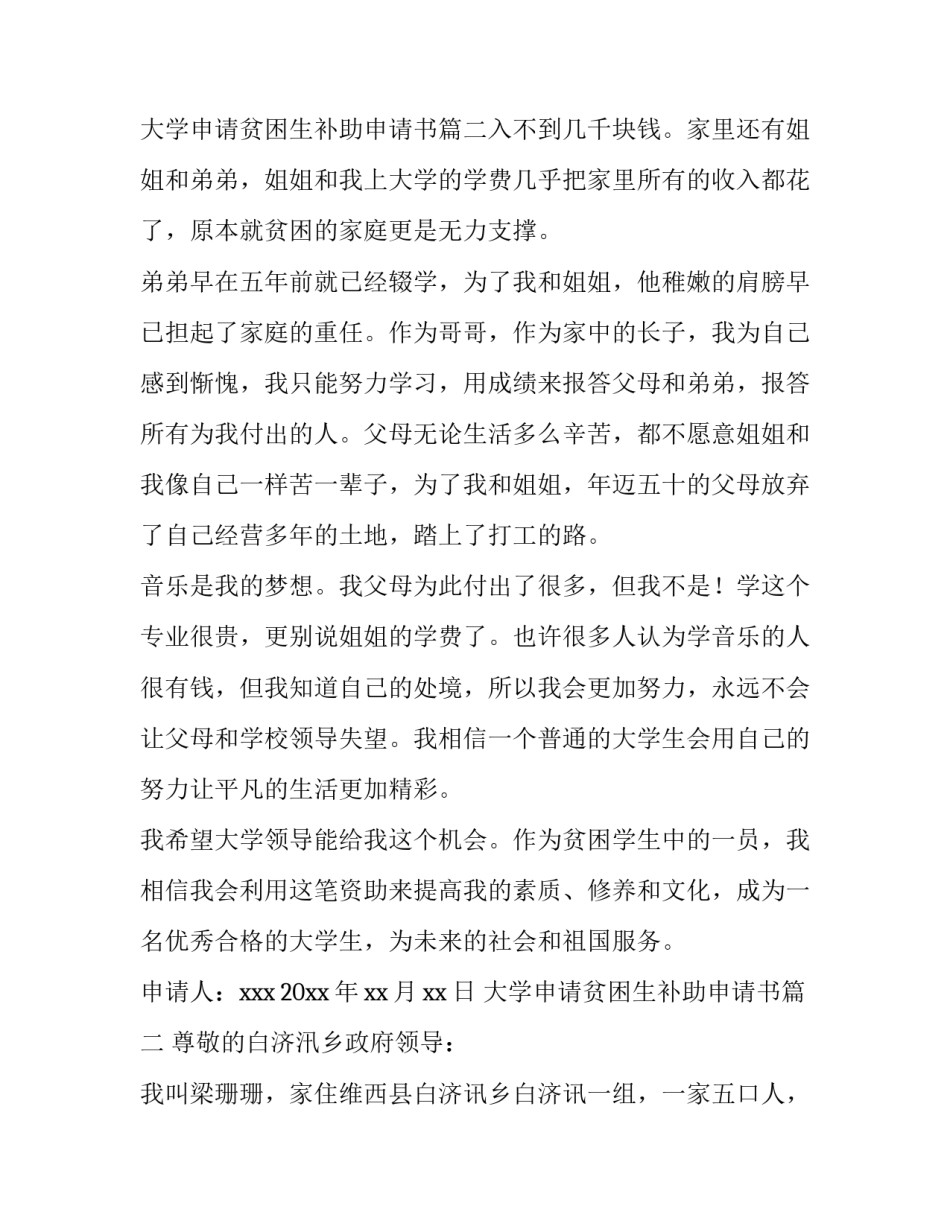大学申请贫困生补助申请书 大学贫困生补助申请书(优秀13篇)_第3页