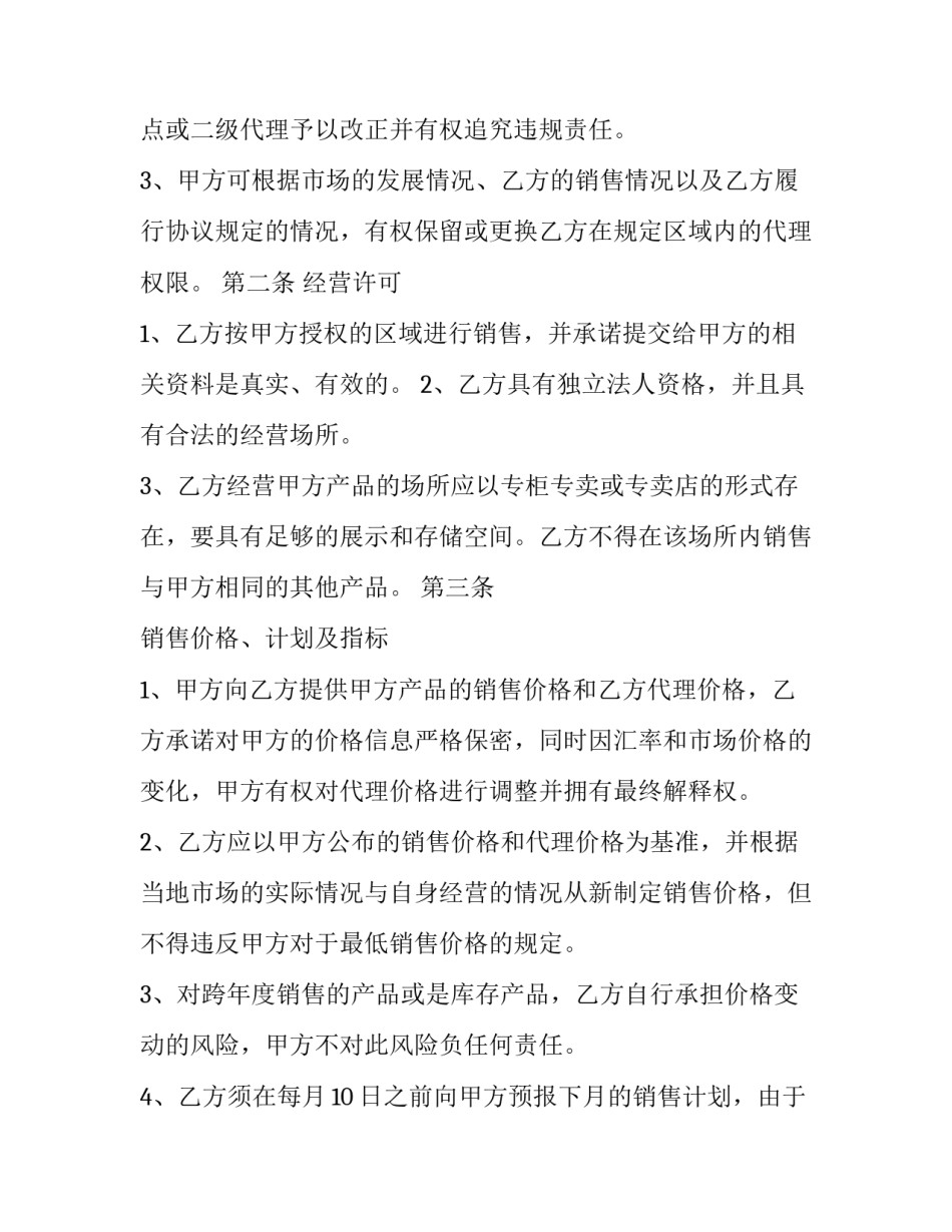 2023年汽车协议书版本 汽车协议书格式图(六篇)_第2页