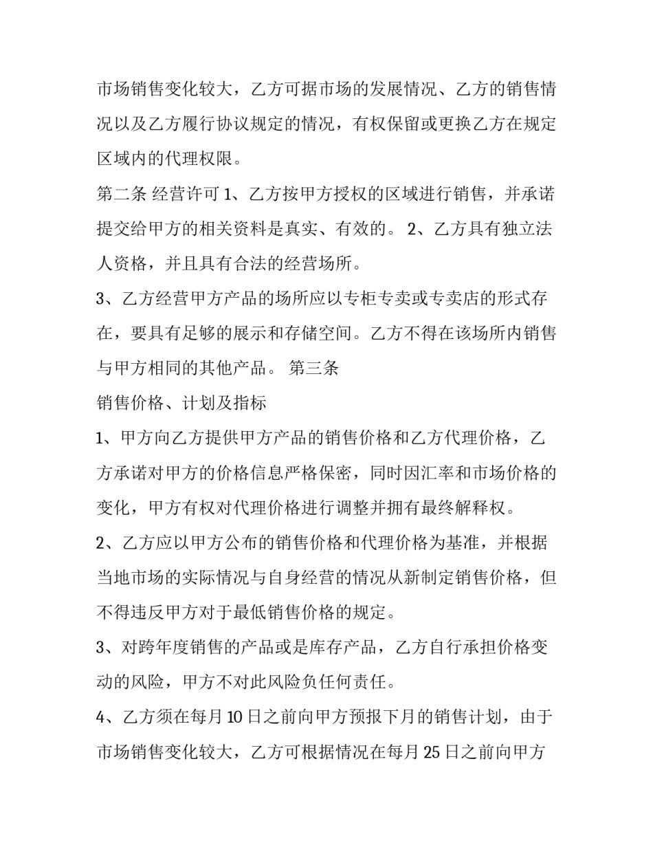 2023年汽车协议书版本 汽车协议书格式图(六篇)_第3页