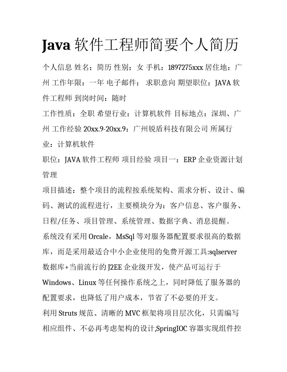 Java软件工程师简要个人简历_第1页
