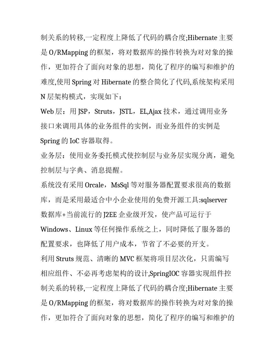 Java软件工程师简要个人简历_第2页