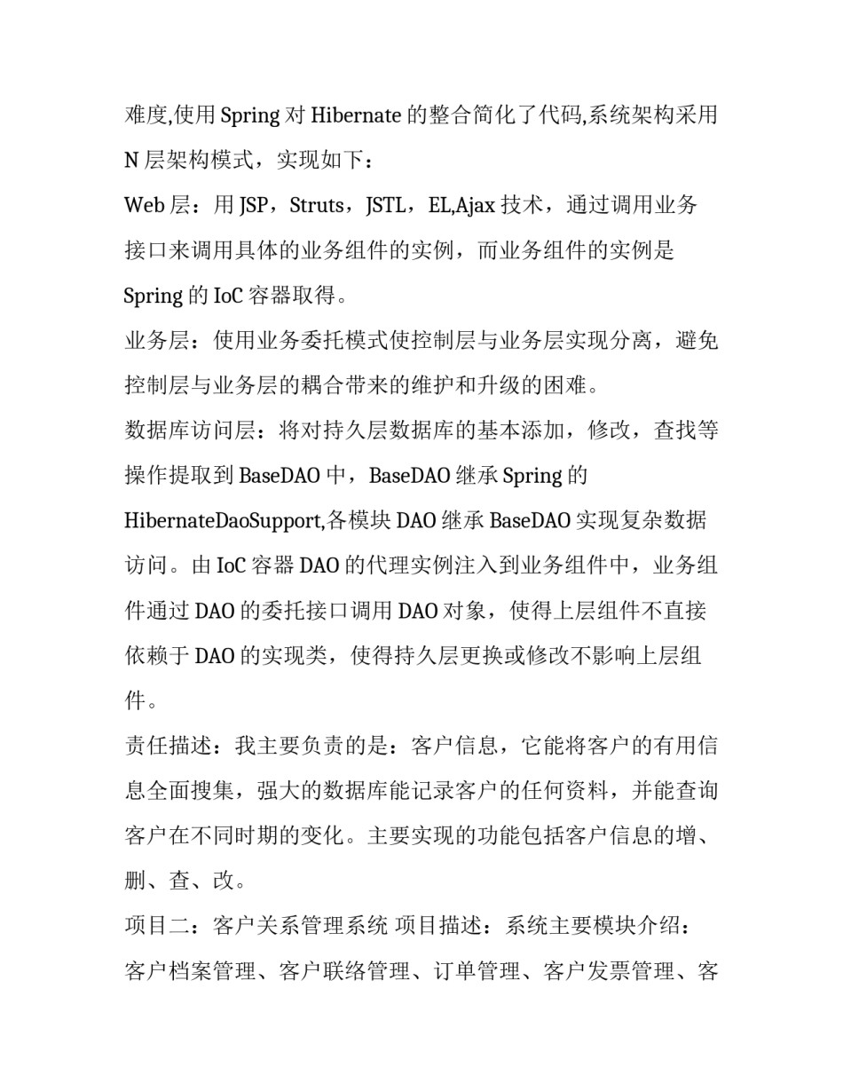 Java软件工程师简要个人简历_第3页