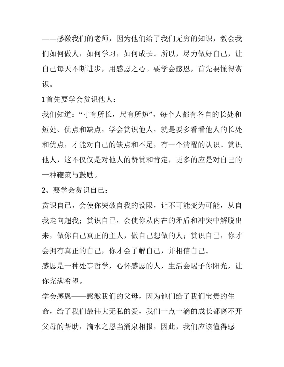 敬业感恩演讲稿3分钟 敬业感恩标语(七篇)_第3页