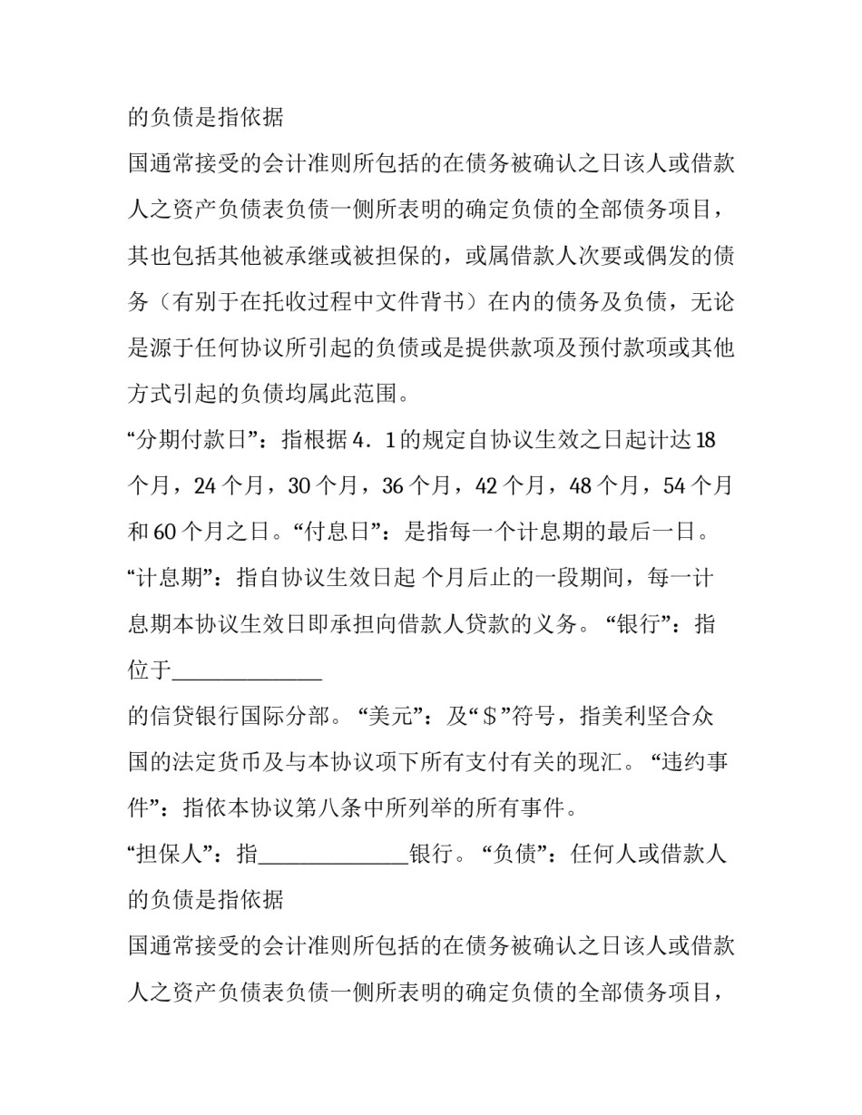 国际上的借款合同_第2页