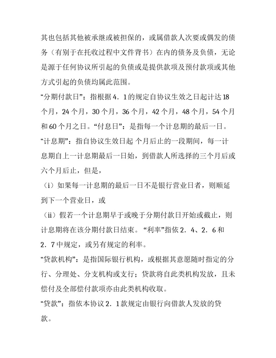 国际上的借款合同_第3页