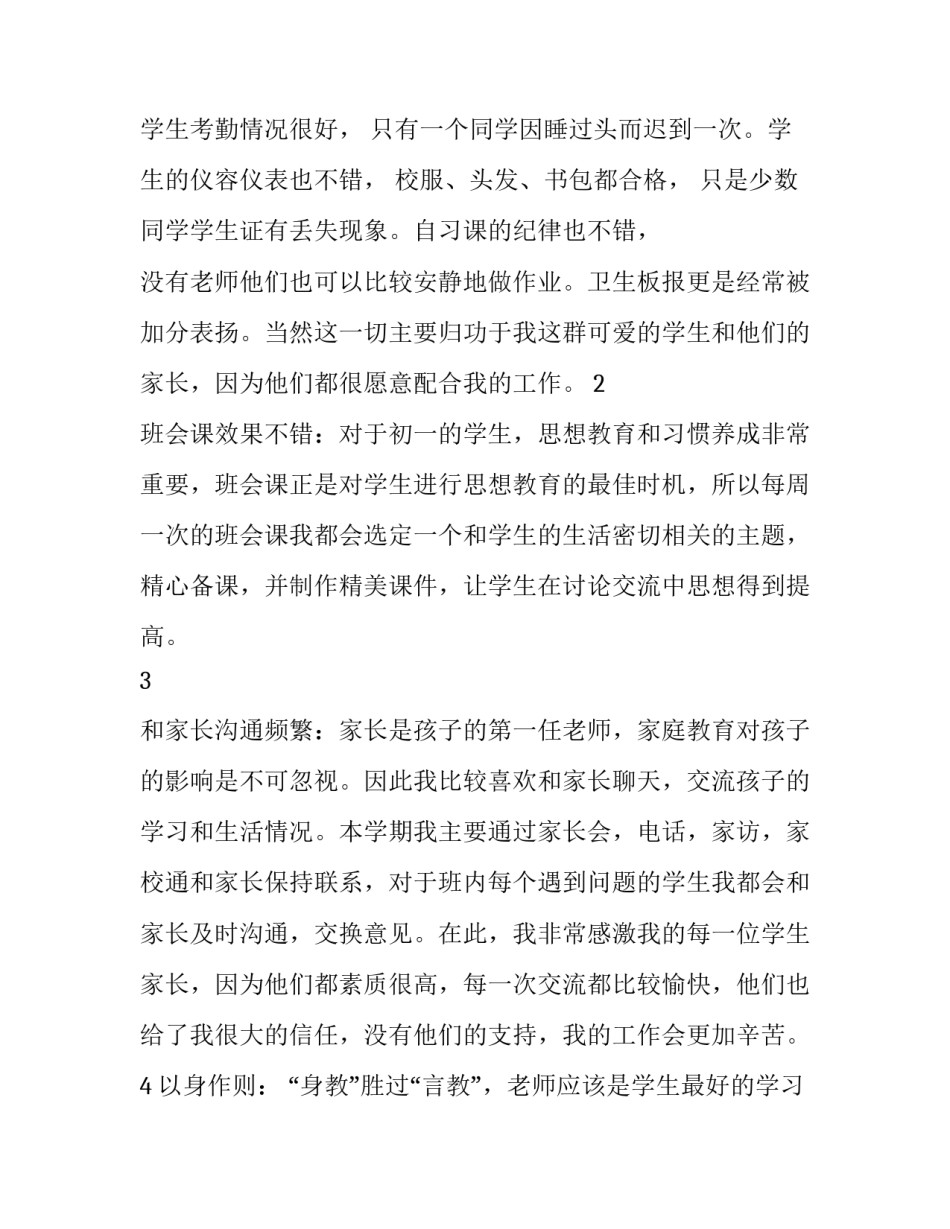 2023年个人年终工作总结 收费处个人年终工作总结(19篇)_第2页