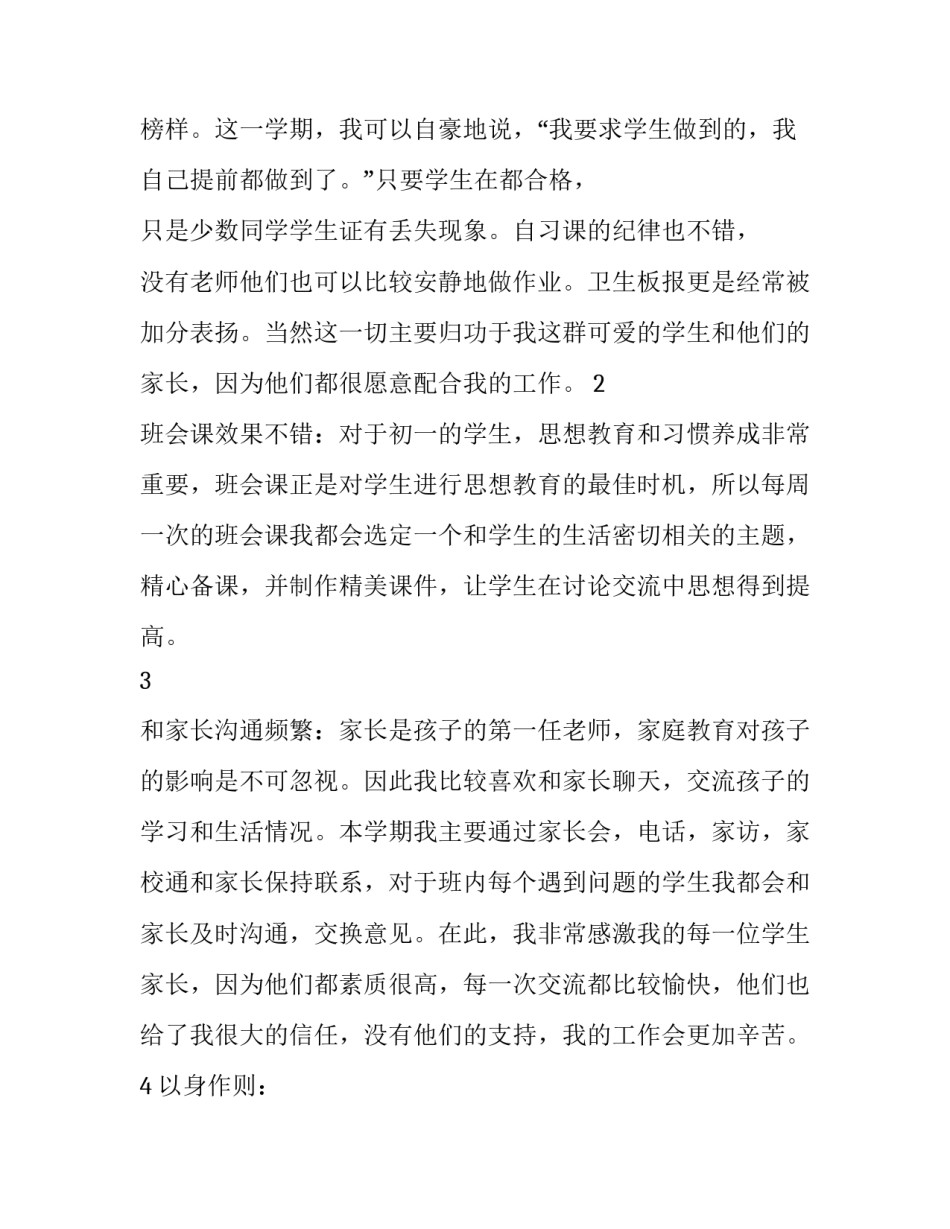 2023年个人年终工作总结 收费处个人年终工作总结(19篇)_第3页