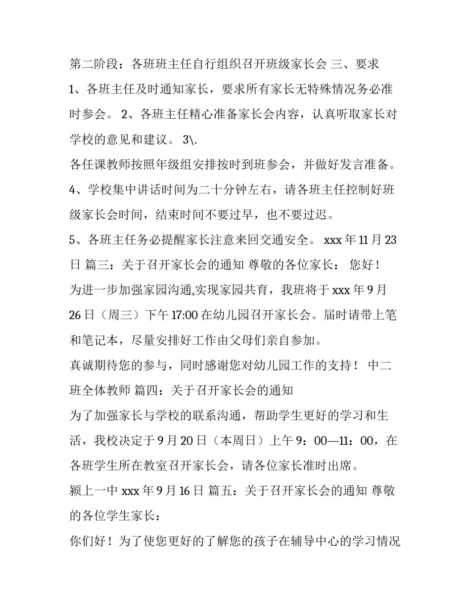 关于召开家长会的通知_第3页