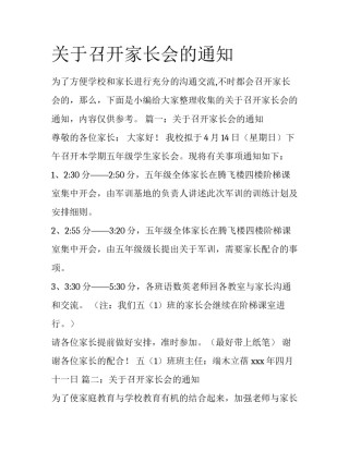 关于召开家长会的通知