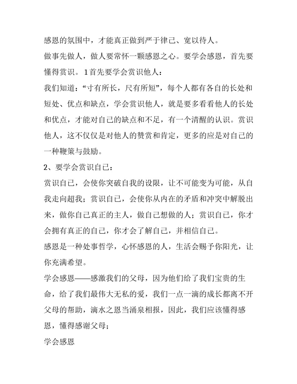 最新敬业感恩演讲稿800字(七篇)_第2页