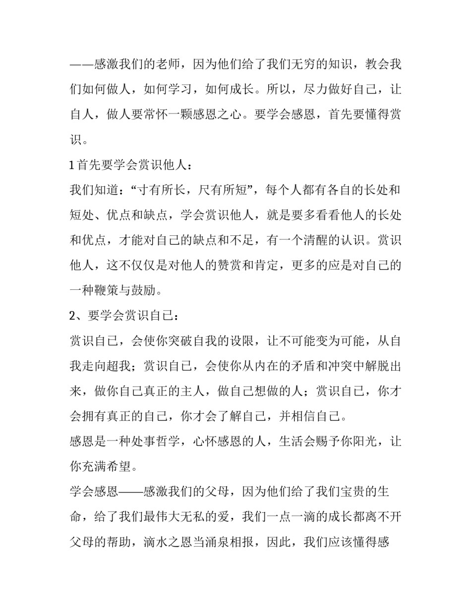 最新敬业感恩演讲稿800字(七篇)_第3页