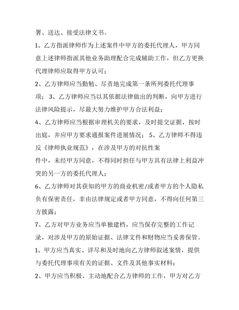 2023年房屋委托协议书(五篇)_第3页