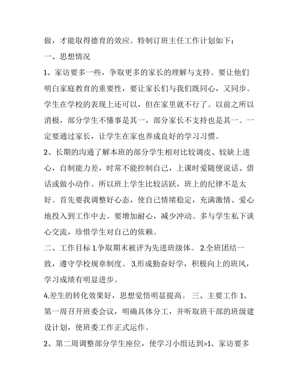 最新初二班主任工作计划下学期(优质15篇)_第2页