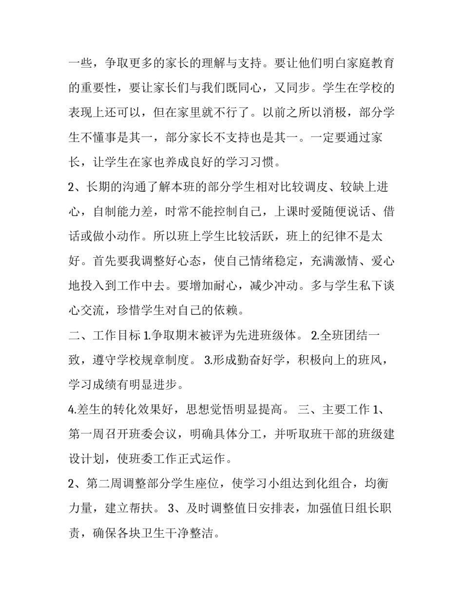 最新初二班主任工作计划下学期(优质15篇)_第3页