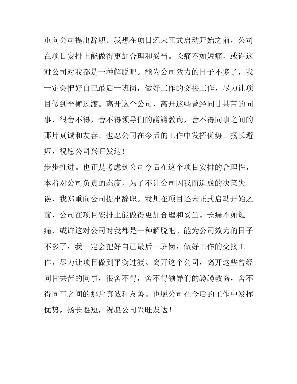 遗憾的辞职报告范文_第2页