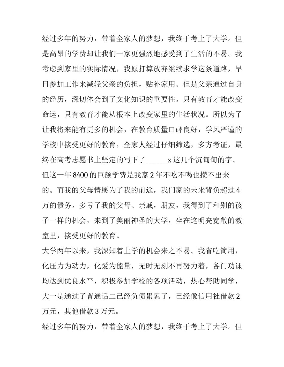 简洁贫困申请书(三篇)_第2页