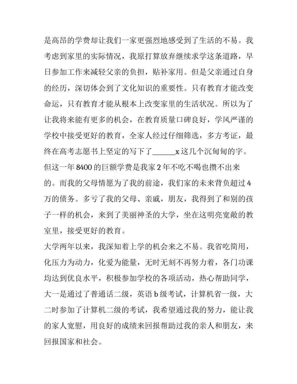 简洁贫困申请书(三篇)_第3页