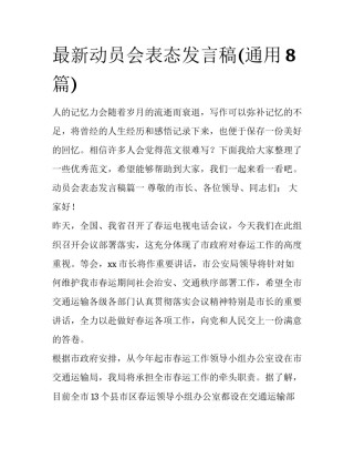 最新动员会表态发言稿(通用8篇)