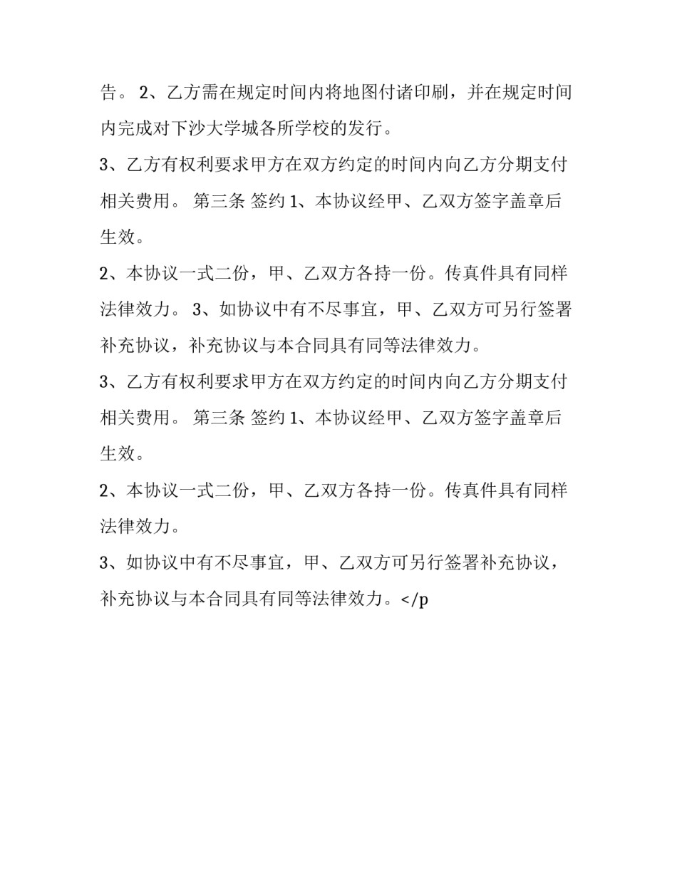 最新广告发布合作协议 广告合作协议合同(十四篇)_第2页