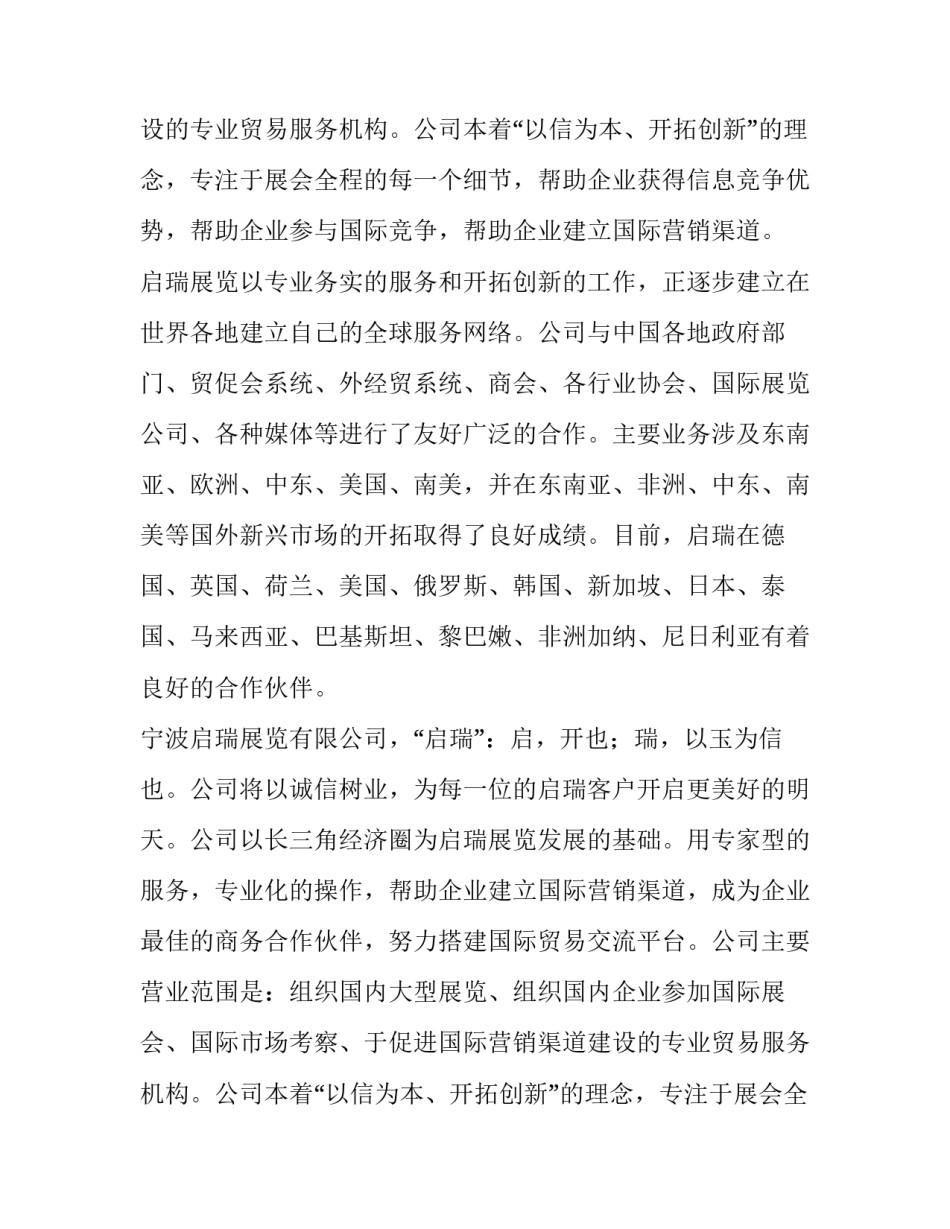 毕业生展览公司社会实践实习报告_第2页