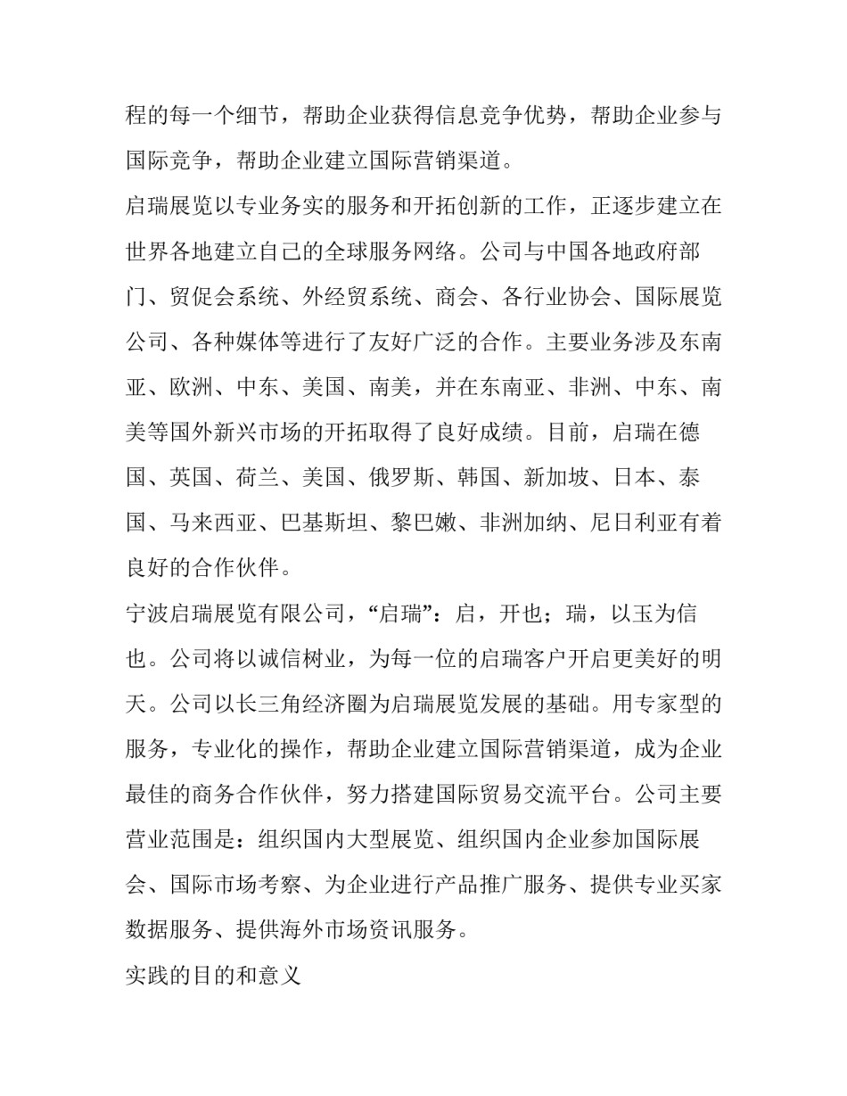 毕业生展览公司社会实践实习报告_第3页