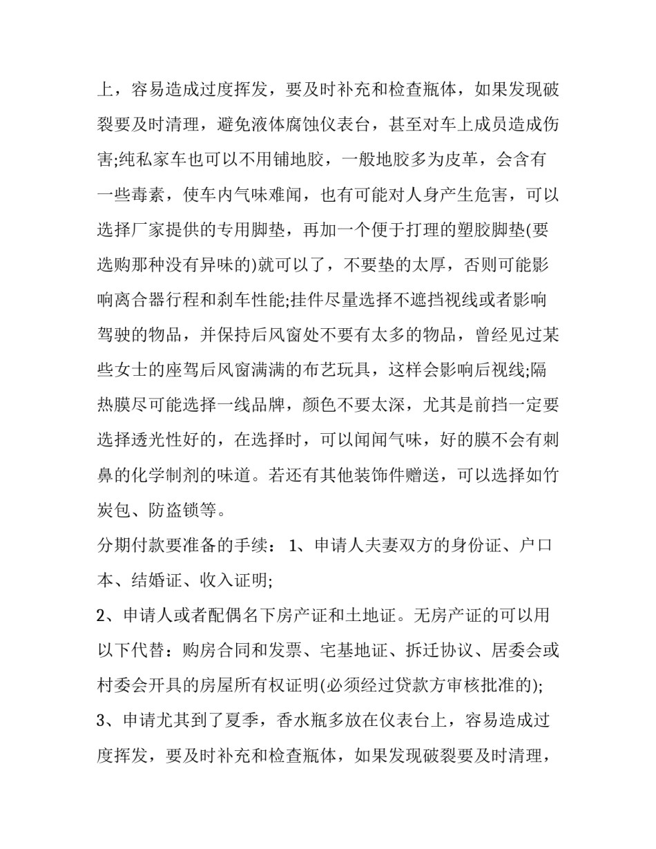 2023年购车合同电子版(5篇)_第2页